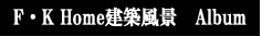アルバムへ